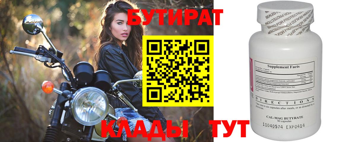 Бутират бутандиол Балашиха