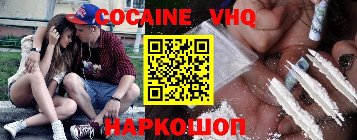 Cocaine Columbia  КОКАИН  Балашиха  Cocaine FishScale  Вход с VPN 