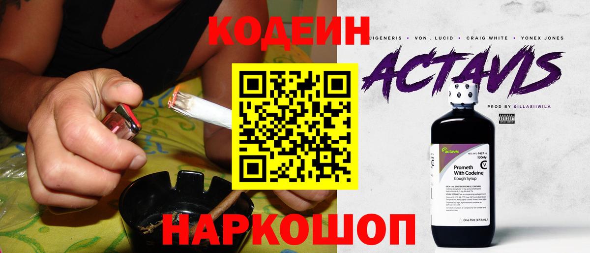 Кодеиновый сироп Lean Purple Drank  Вход с VPN  Балашиха  Кодеин напиток Lean (лин) 