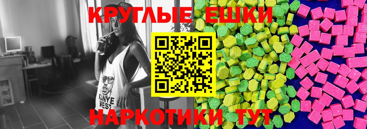 ОМГ ОМГ маркетплейс  Вход с VPN  Ecstasy круглые  Балашиха  ЭКСТАЗИ VHQ 
