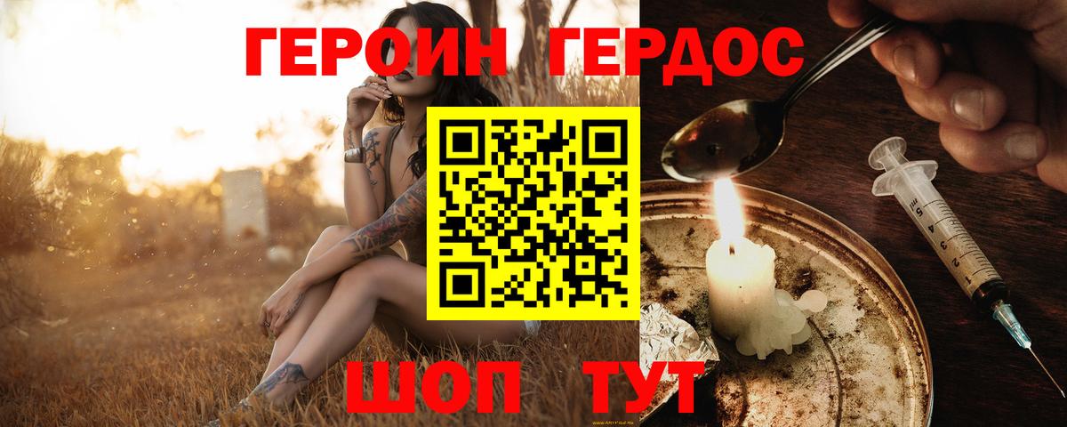 ГЕРОИН белый Балашиха