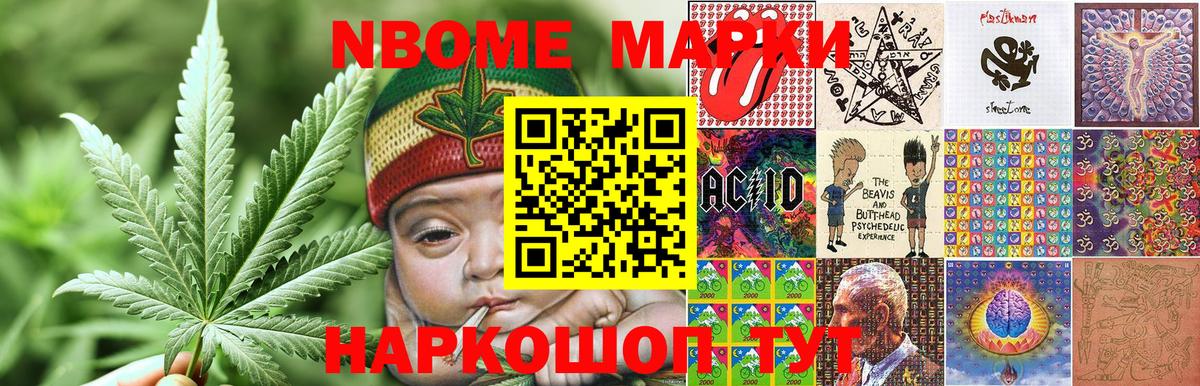 Марки N-bome 1500мкг Балашиха